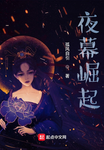 夜幕崛起