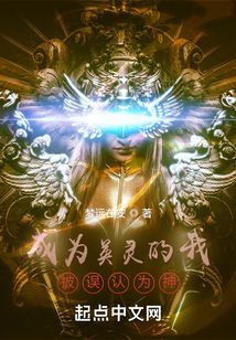 成為英靈的我，被誤認為神！