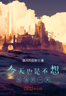 今天也是不想加油的一天