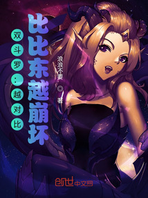 雙斗羅：越對比，比比東越崩壞