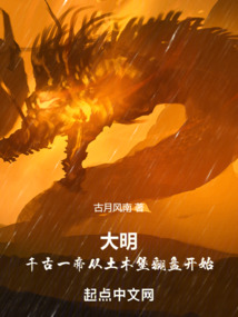 大明:千古一帝從土木堡翻盤開始