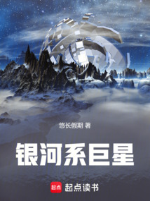 銀河系巨星
