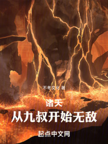 諸天：從九叔開始無敵