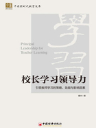 校长学习领导力：引领教师学习的策略、效能与影响因素在线阅读