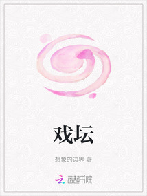 戲壇