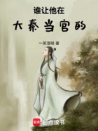 谁让他在大秦当官的!!在线阅读
