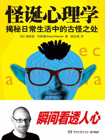怪誕心理學:揭秘日常生活中的古怪之處(2024版)