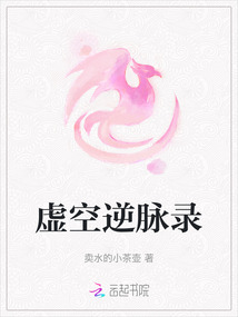 虛空逆脈錄