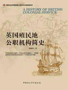 英国殖民地公职机构简史在线阅读