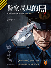 警察局里的局