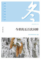 “我的青春我的梦”全国中学生校园美文精品集萃丛书:今世的五百次回眸在线阅读