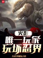 火影：唯一玩家，玩壞忍界在線閱讀