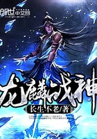 龍麟戰神在線閱讀
