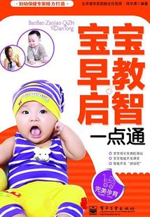寶寶早教啟智一點(diǎn)通