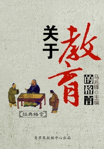關于教育的格言（經典格言）