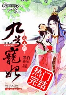 残王的九号爱妃