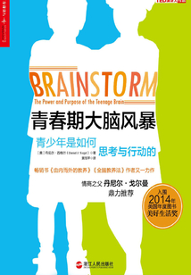 青春期大腦風暴：青少年是如何思考與行動的