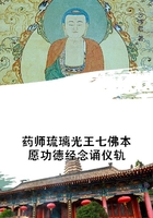 藥師琉璃光王七佛本愿功德經念誦儀軌在線閱讀