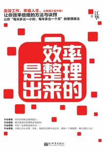 效率是整理出來的