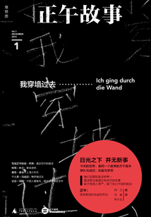 正午故事001：我穿墙过去
