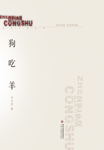 狗吃羊