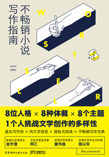 不畅销小说写作指南