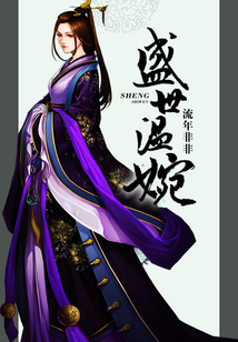 盛世溫婉