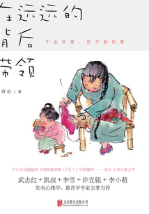 在遠遠的背后帶領