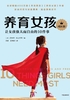 养育女孩（成长版）