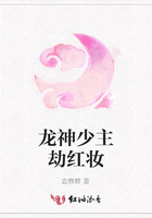 龍神少主劫紅妝在線閱讀