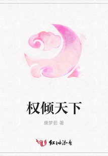 權傾天下