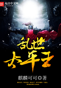 亂世太平王