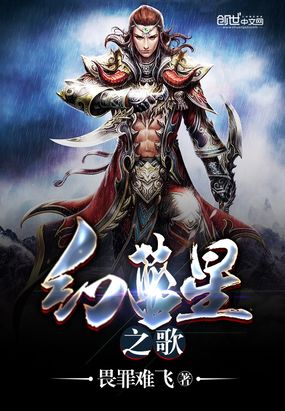 幻蓝星之歌在线阅读