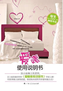 愛情使用說明書