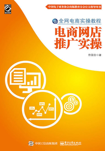 電商網店推廣實操