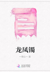 龍鳳鐲