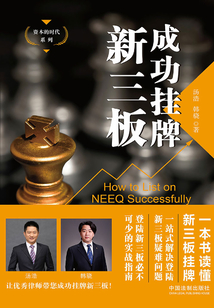 成功掛牌新三板