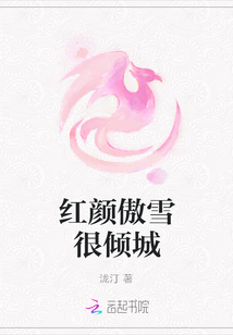 紅顏傲雪很傾城