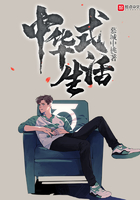 中華式生活在線閱讀