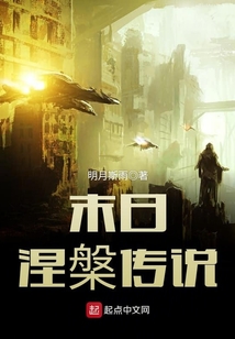 末日涅槃傳說