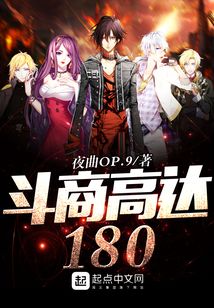 斗商高達180