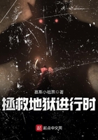 拯救地獄進(jìn)行時在線閱讀