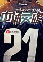 中場靈魂在線閱讀