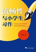 流畅性与小学生习作在线阅读