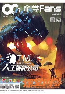 課堂內外·科學Fans（2018年8月號）