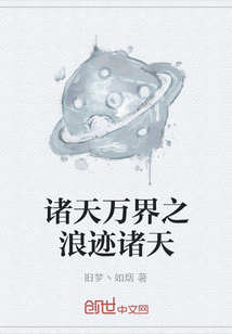 諸天萬界之浪跡諸天