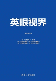 英眼視界：直擊企業痛點