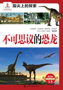 不可思議的恐龍