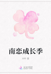 南戀成長季