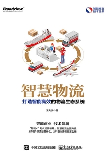 智慧物流:打造智能高效的物流生態(tài)系統(tǒng)